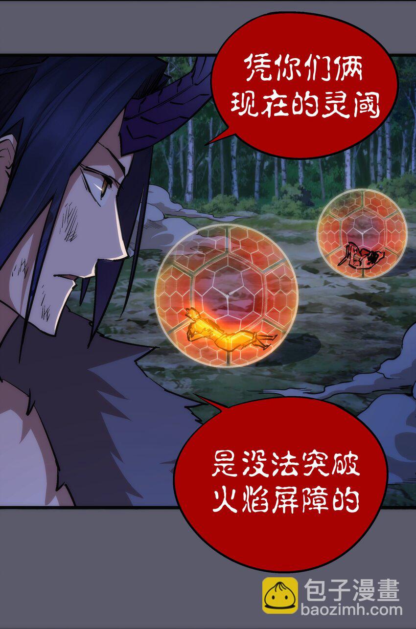 我不是大魔王 - 058 人質(1/2) - 5