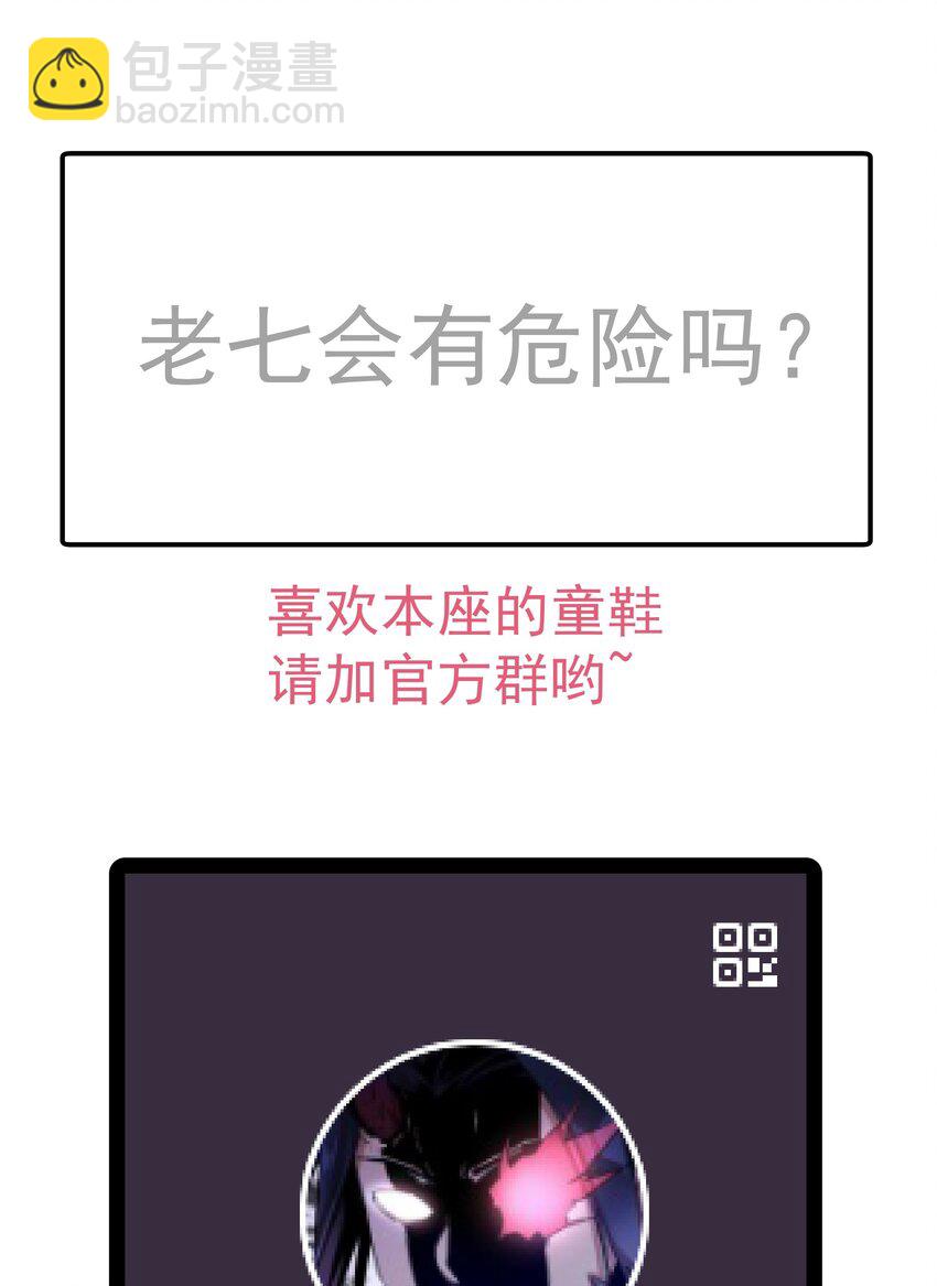 我不是大魔王 - 058 人質(2/2) - 1