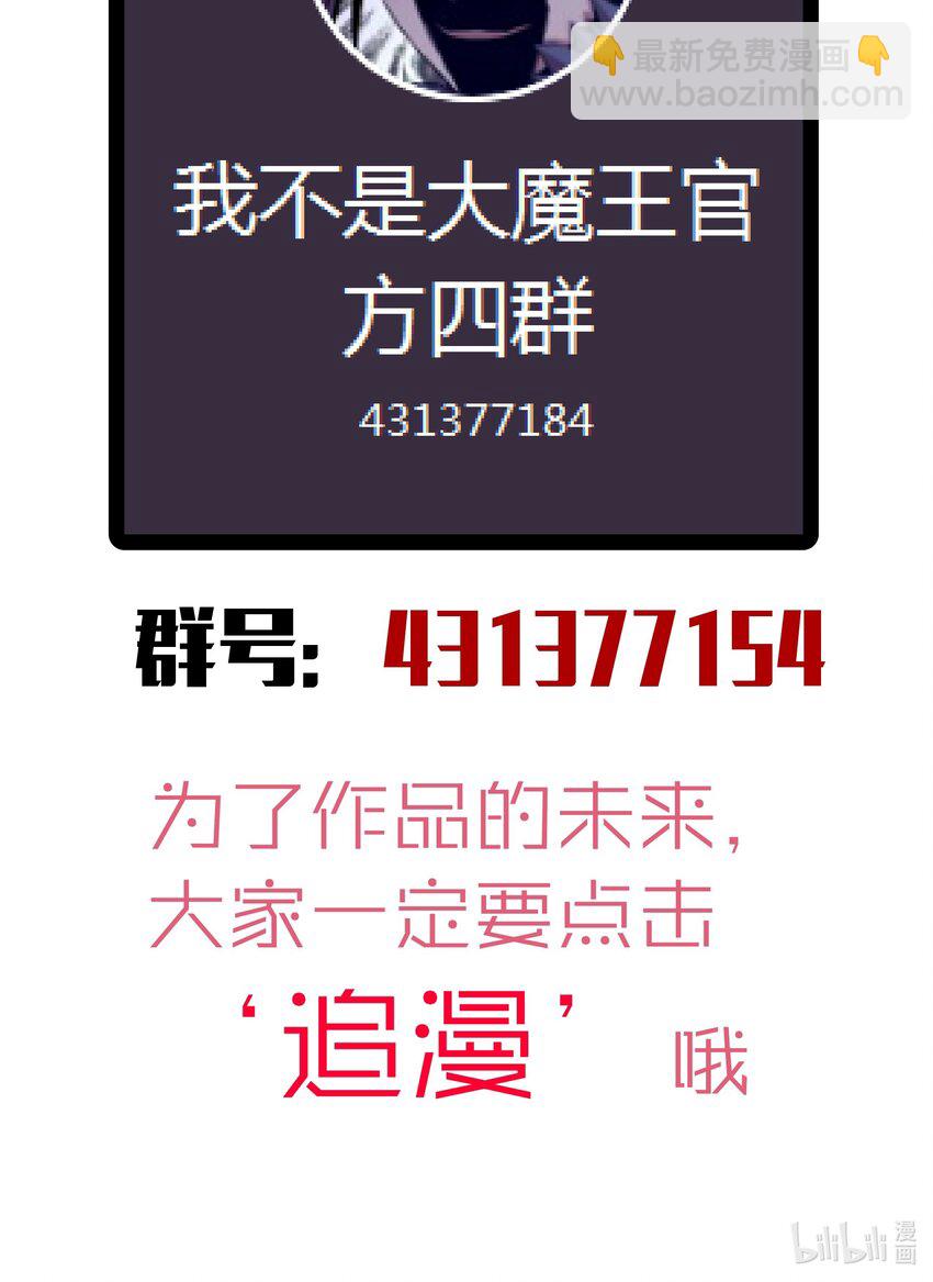 我不是大魔王 - 058 人質(2/2) - 2