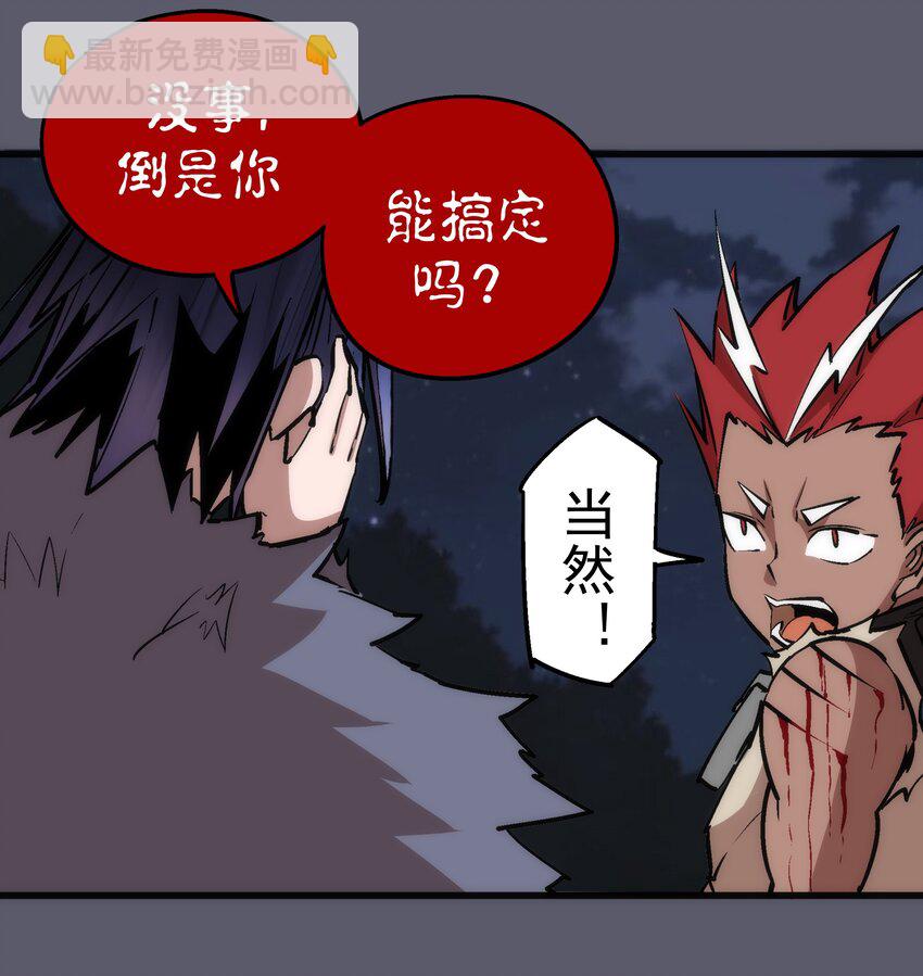 我不是大魔王 - 058 人質(1/2) - 1