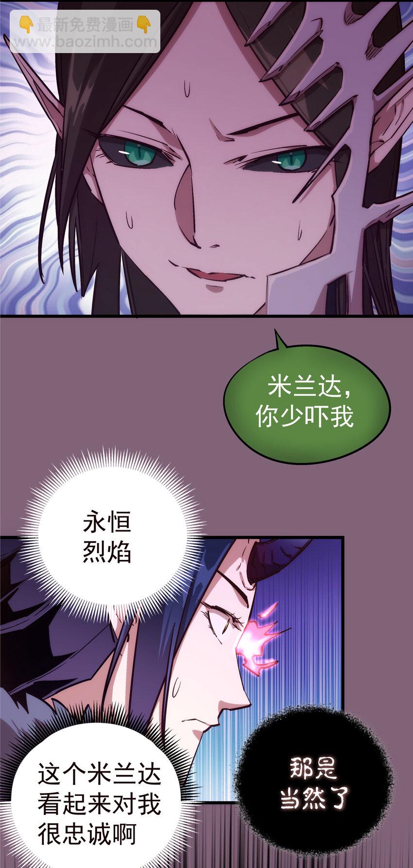 我不是大魔王 - 006 牛刀小試(1/2) - 5