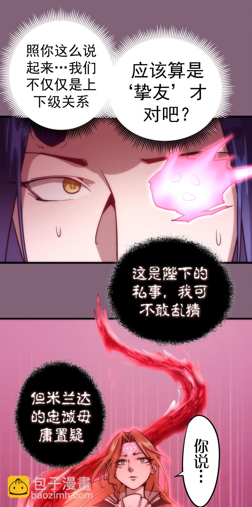 我不是大魔王 - 006 牛刀小試(1/2) - 7