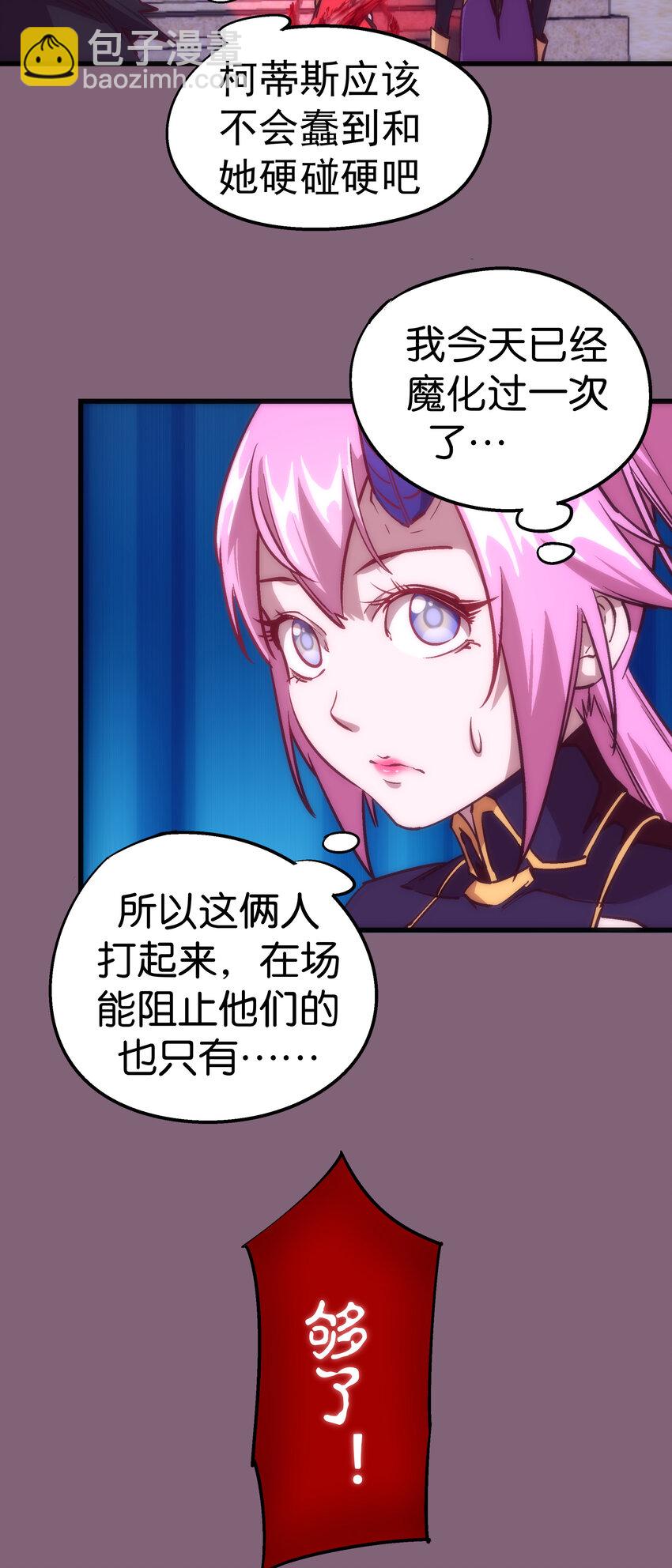 我不是大魔王 - 006 牛刀小試(1/2) - 2