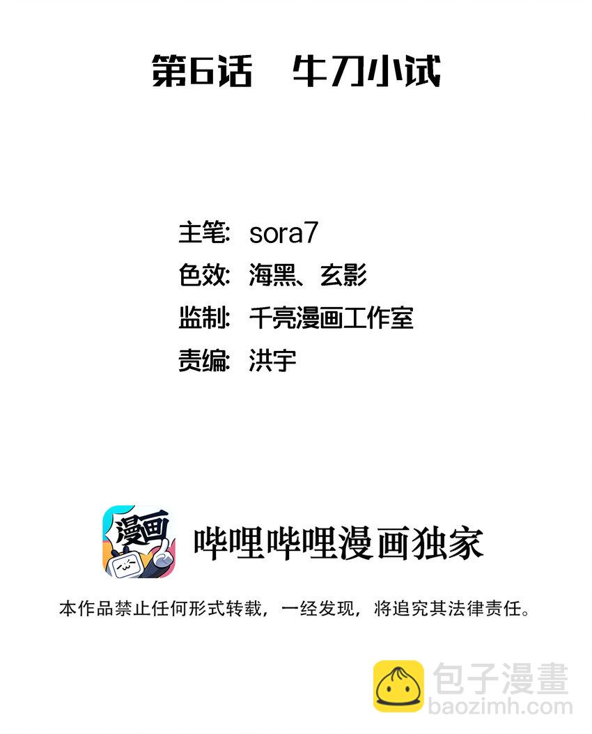 我不是大魔王 - 006 牛刀小試(1/2) - 2