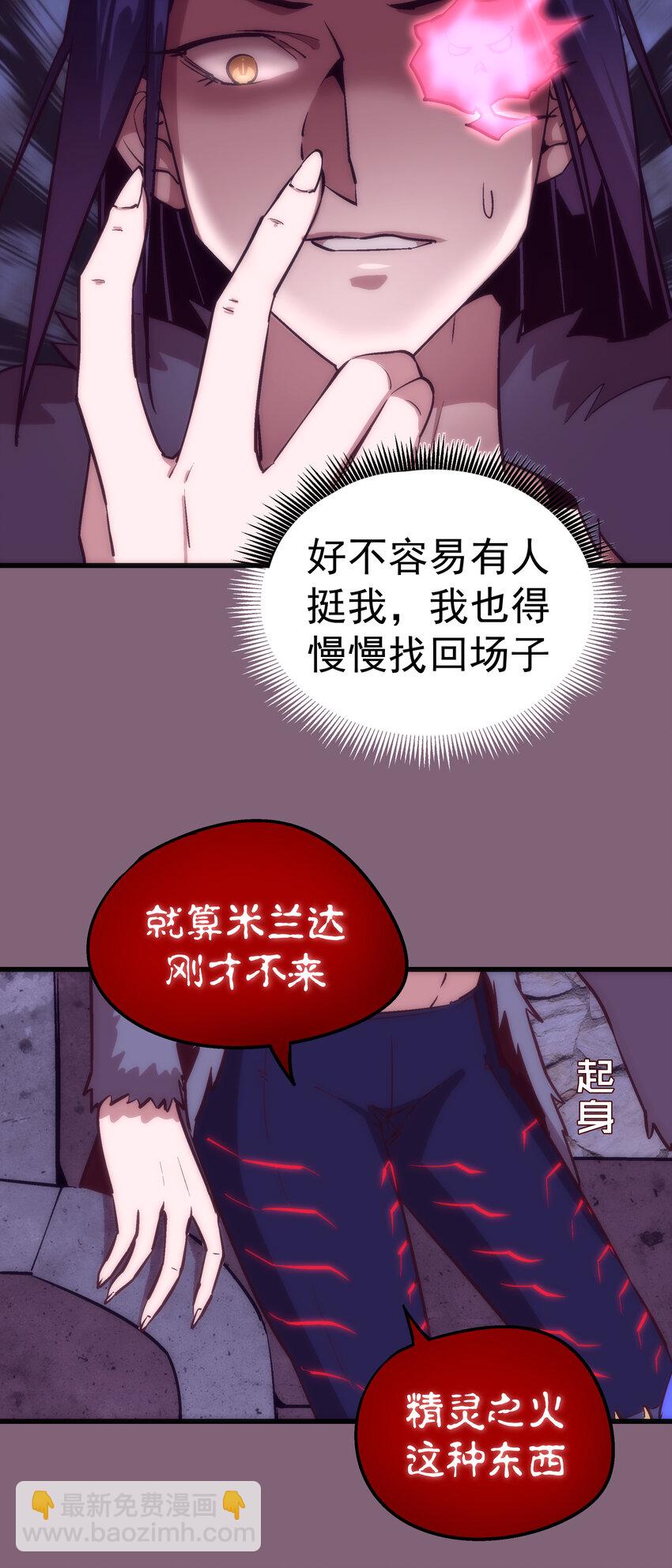 我不是大魔王 - 006 牛刀小試(1/2) - 4