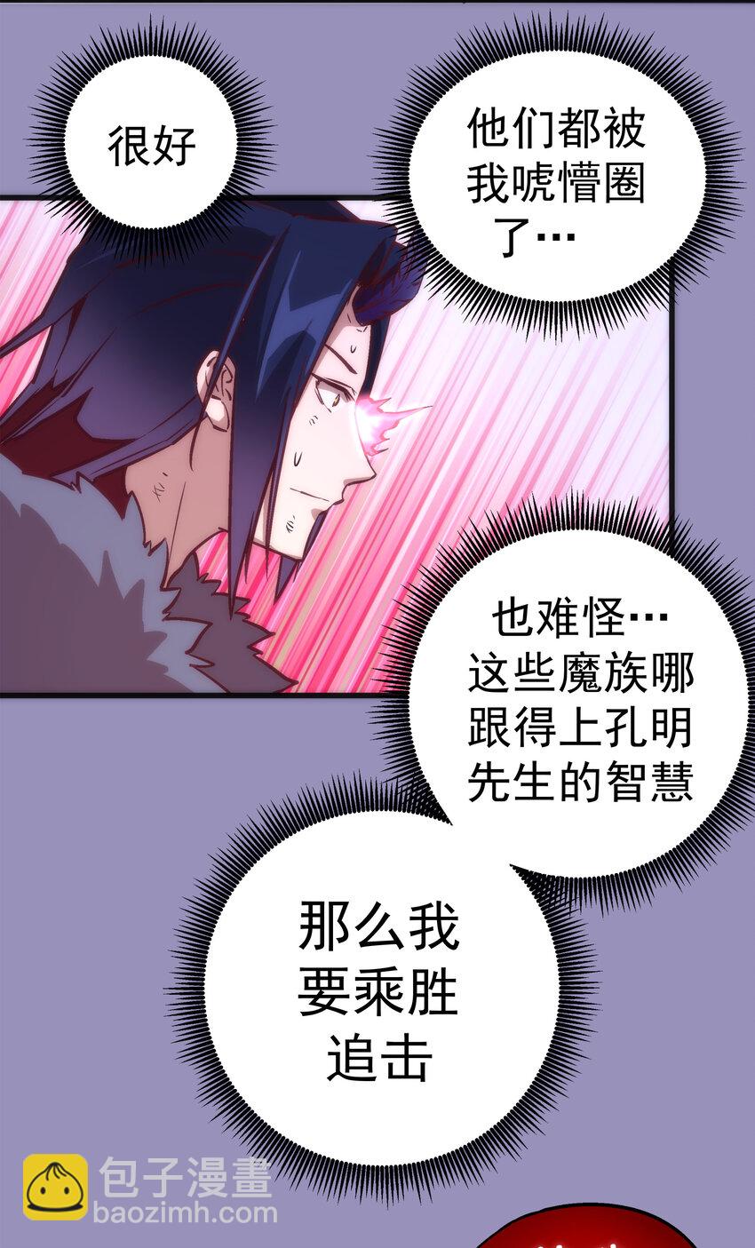 我不是大魔王 - 006 牛刀小試(1/2) - 8