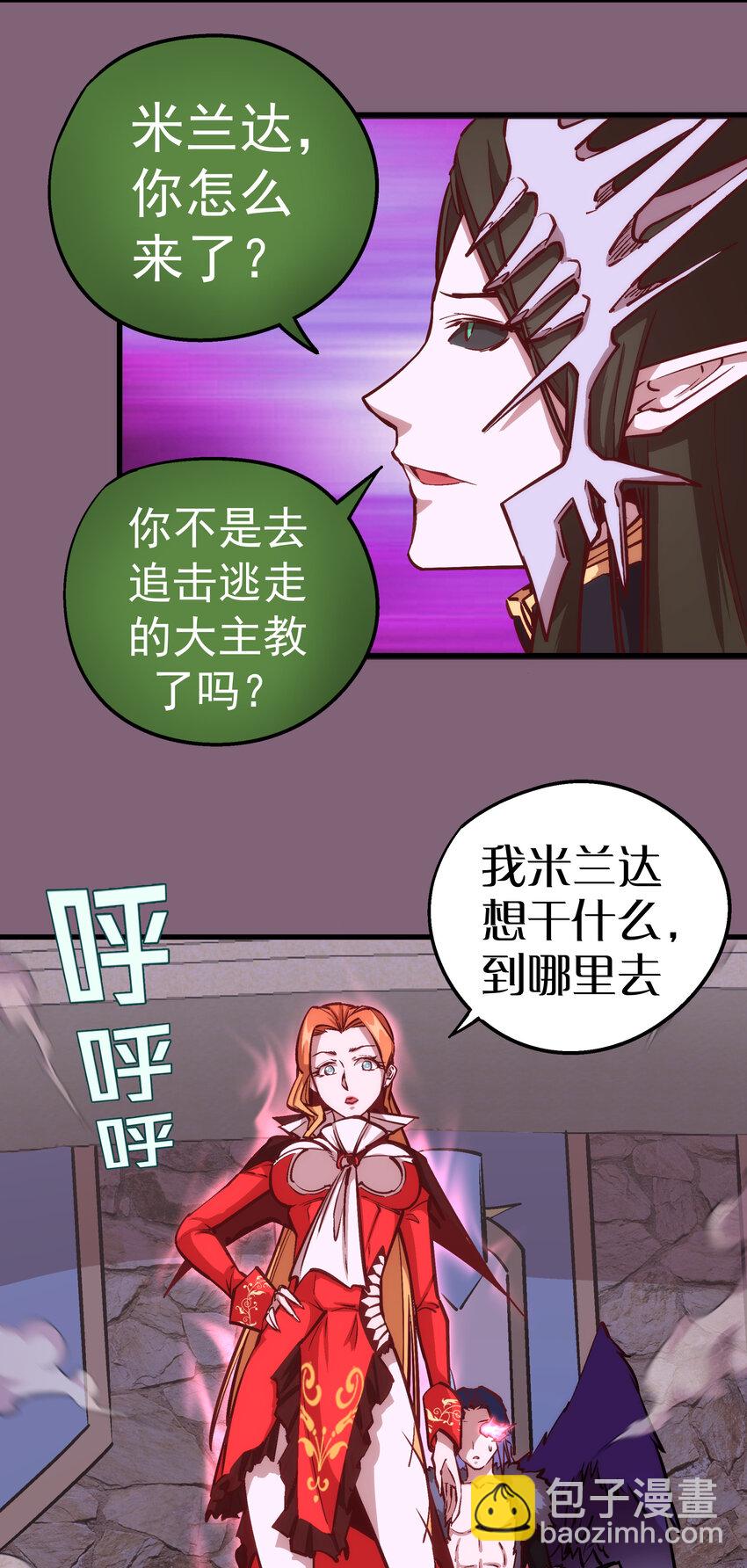 我不是大魔王 - 006 牛刀小試(1/2) - 6