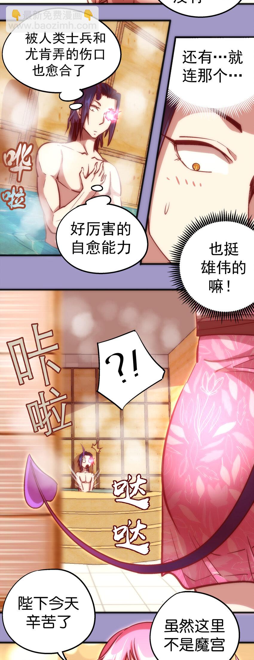 我不是大魔王 - 006 牛刀小試(2/2) - 3
