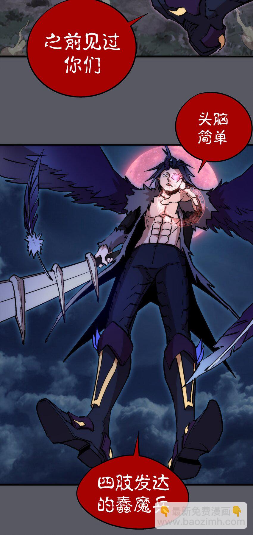 我不是大魔王 - 060 合體(1/2) - 4