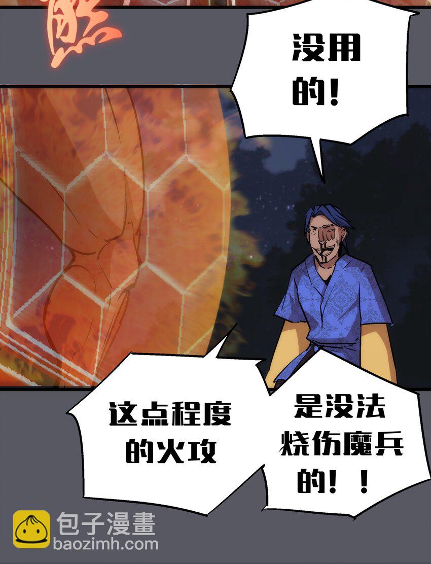 我不是大魔王 - 060 合體(1/2) - 6