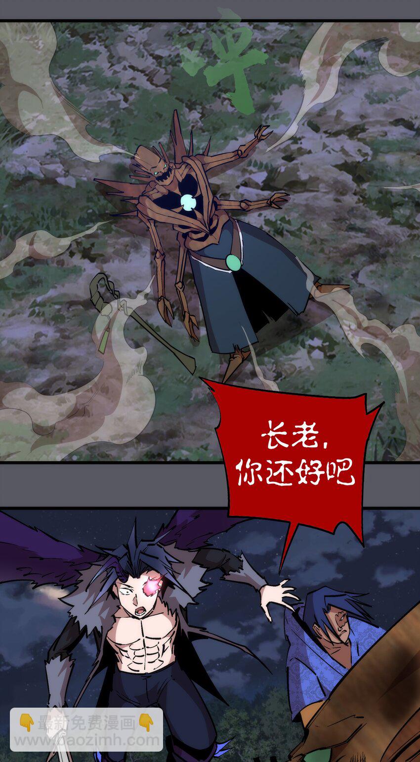 我不是大魔王 - 060 合體(1/2) - 4