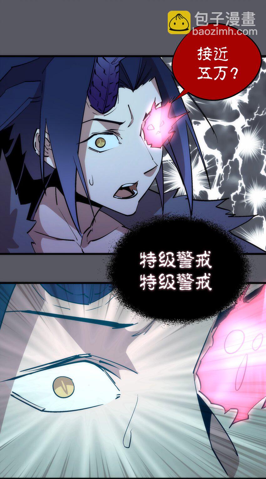 我不是大魔王 - 060 合體(1/2) - 1