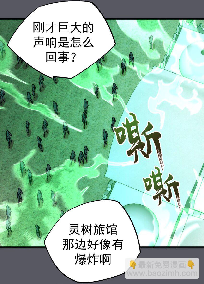 我不是大魔王 - 060 合體(1/2) - 8