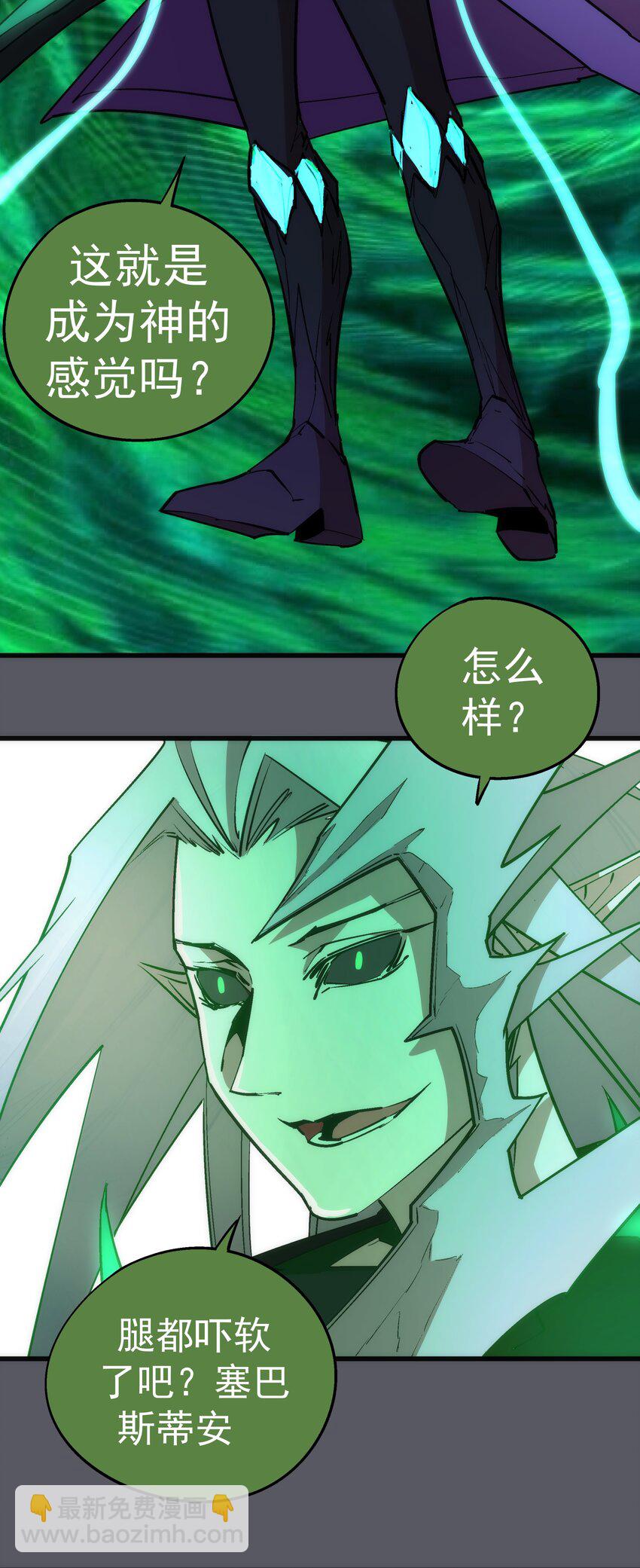 我不是大魔王 - 060 合體(1/2) - 3