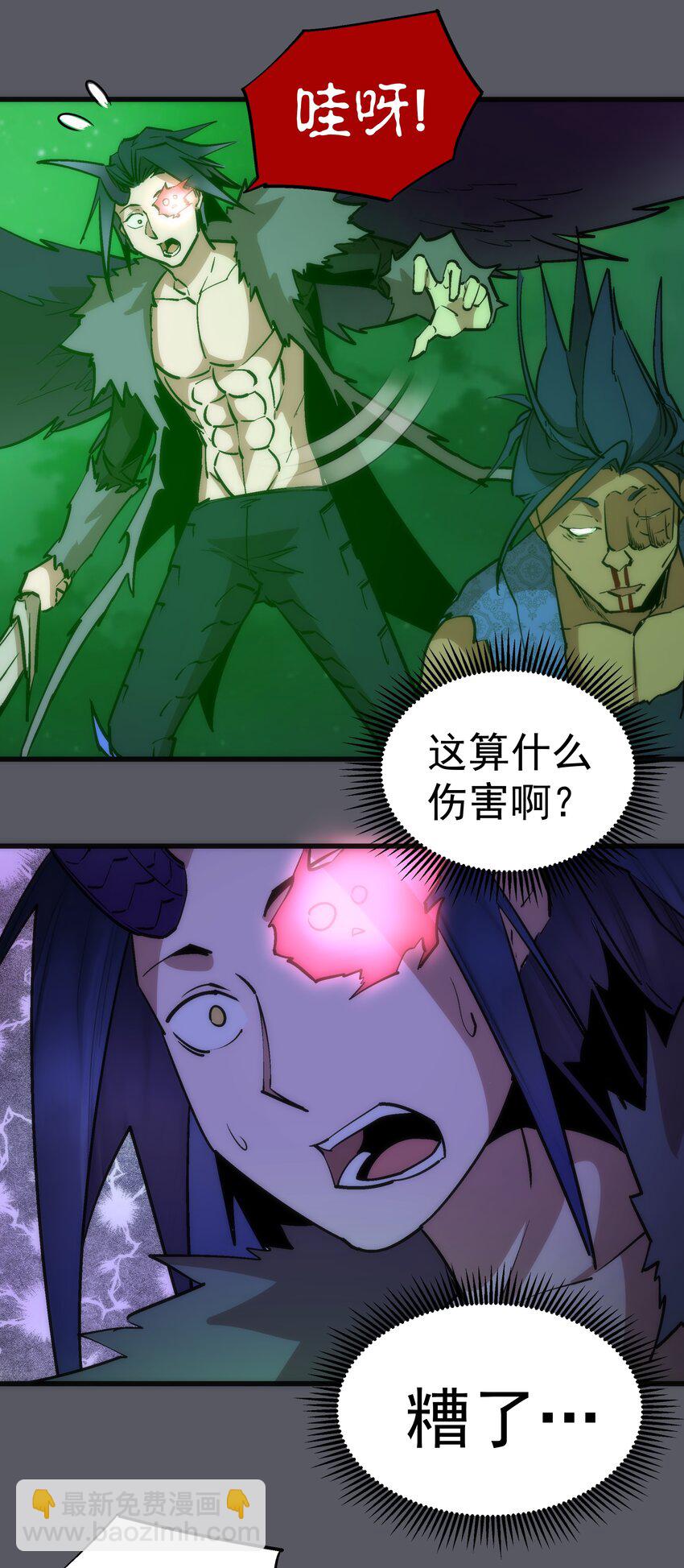 我不是大魔王 - 060 合體(1/2) - 6