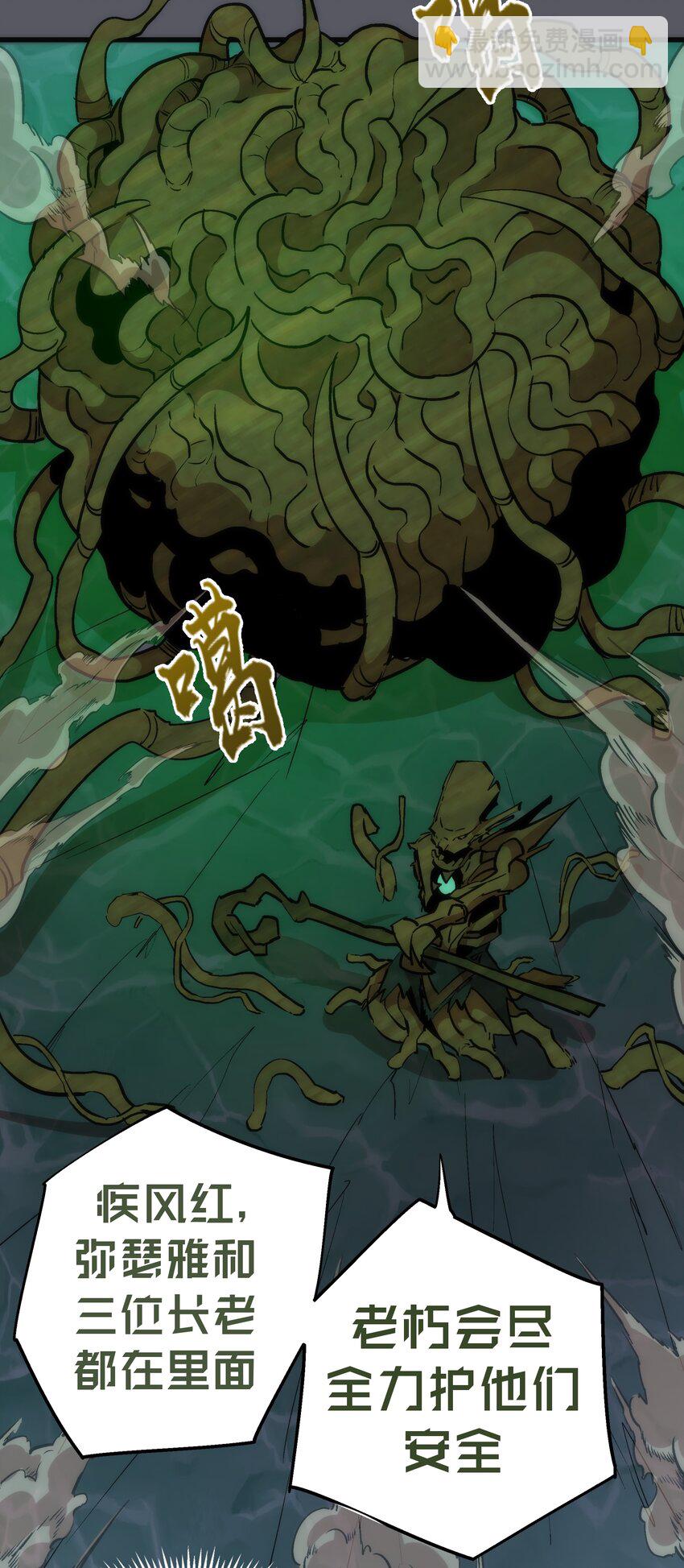 我不是大魔王 - 060 合體(1/2) - 8