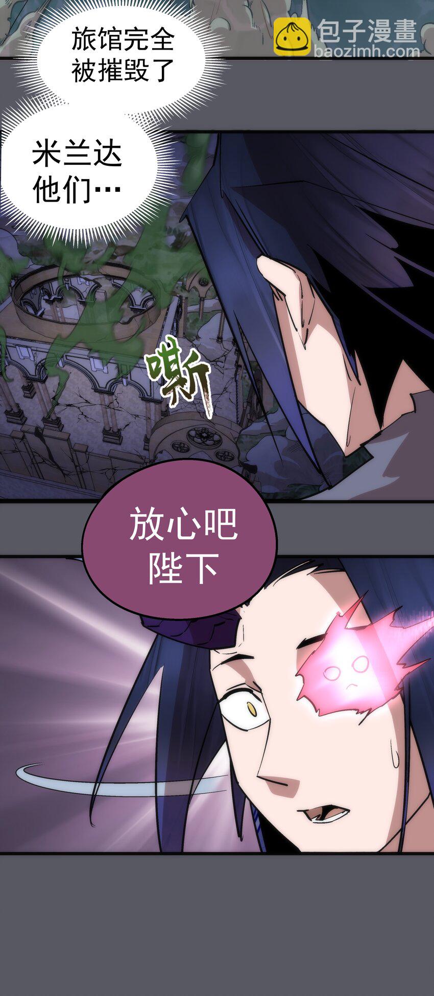 我不是大魔王 - 060 合體(1/2) - 1