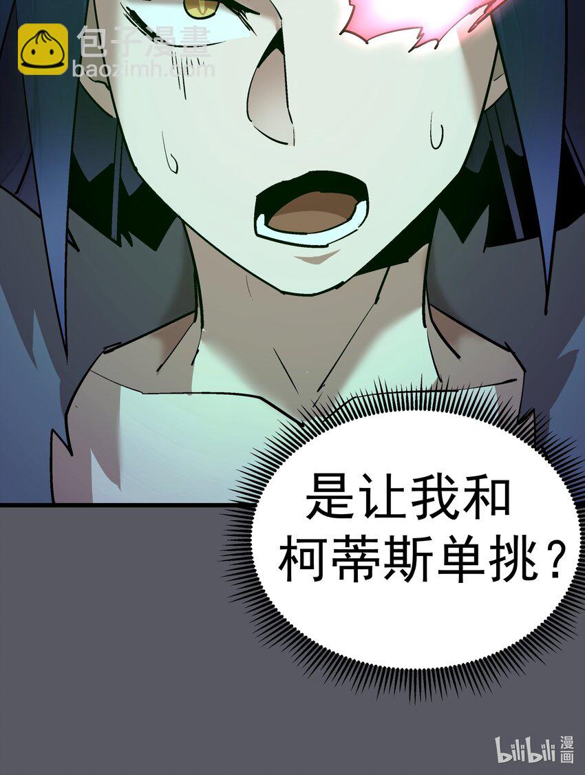 我不是大魔王 - 060 合體(2/2) - 2