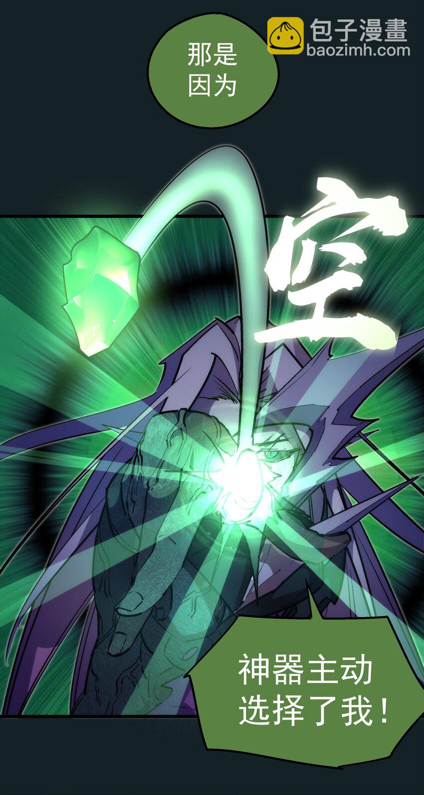 我不是大魔王 - 062 奮力一擊(1/2) - 2