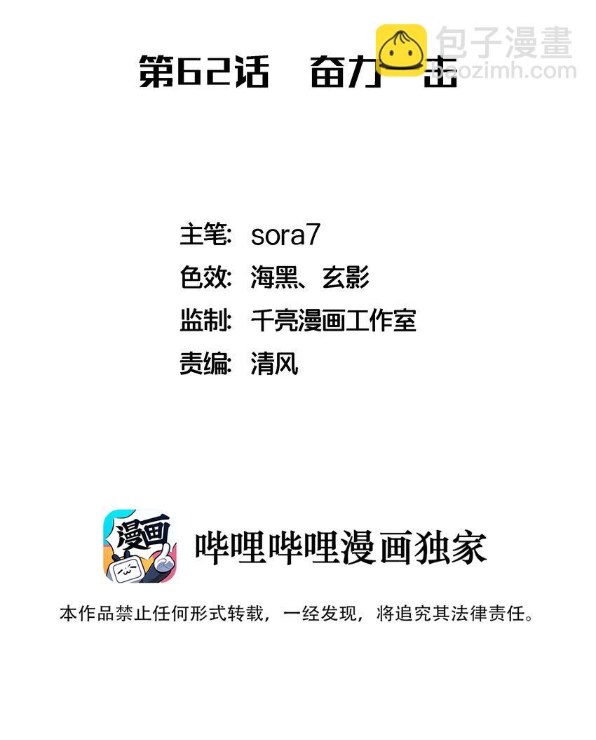 我不是大魔王 - 062 奮力一擊(1/2) - 2