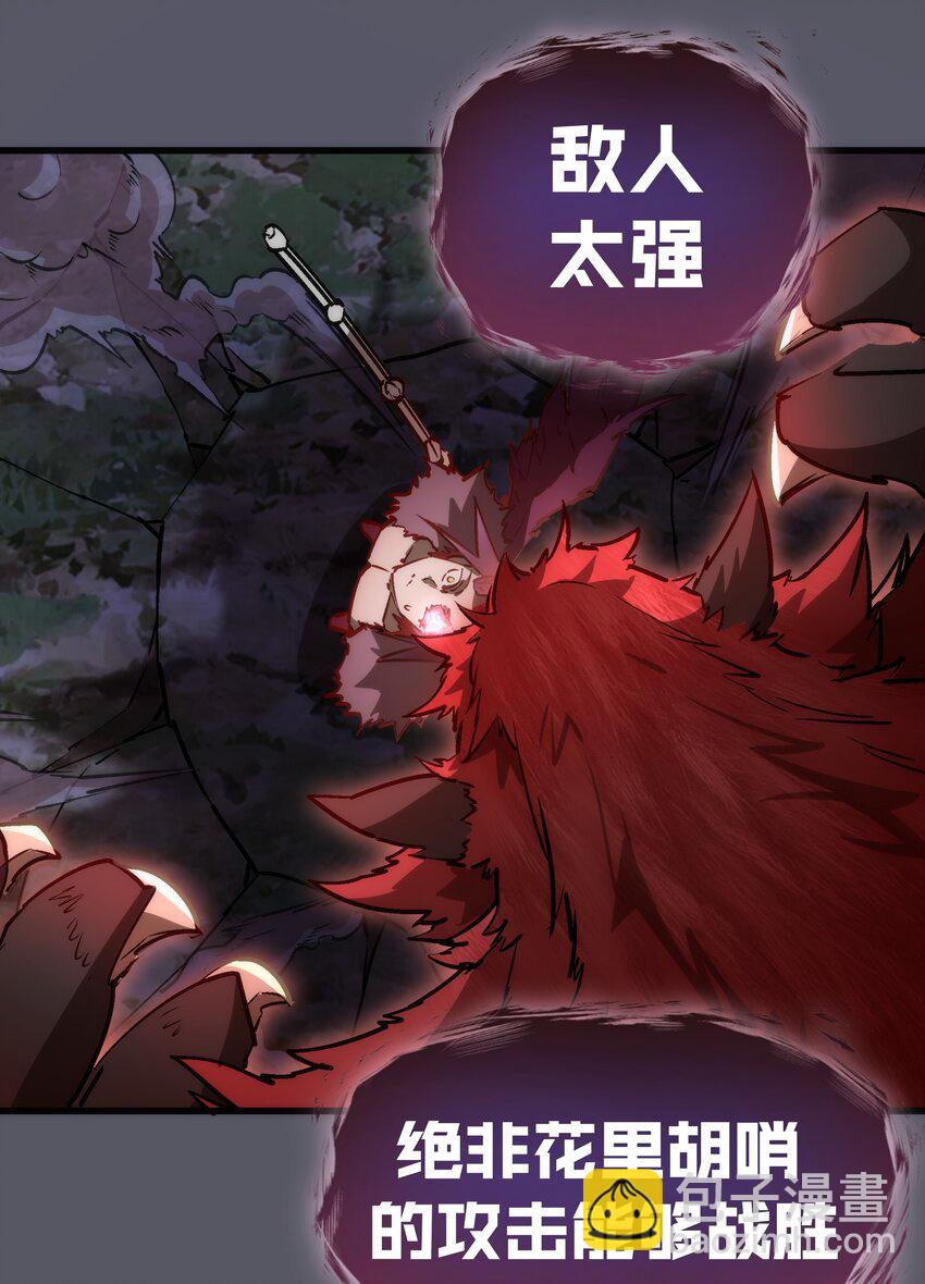 我不是大魔王 - 062 奮力一擊(1/2) - 2