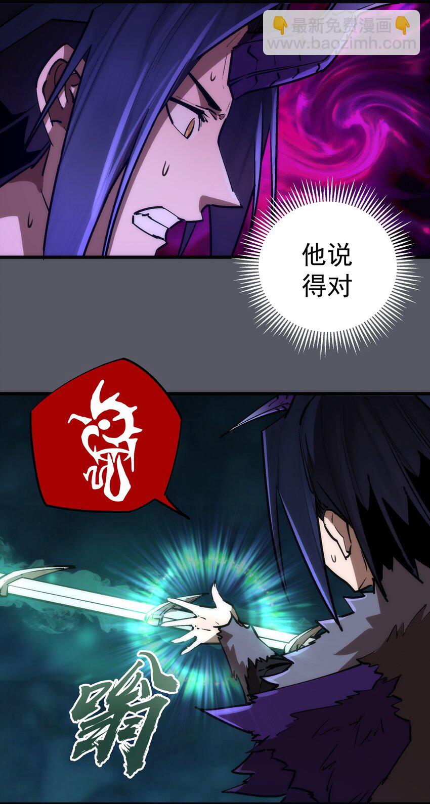 我不是大魔王 - 062 奮力一擊(1/2) - 4