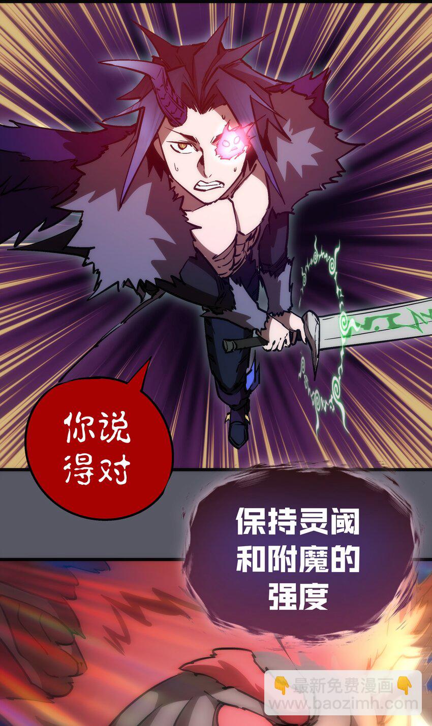 我不是大魔王 - 062 奮力一擊(1/2) - 4