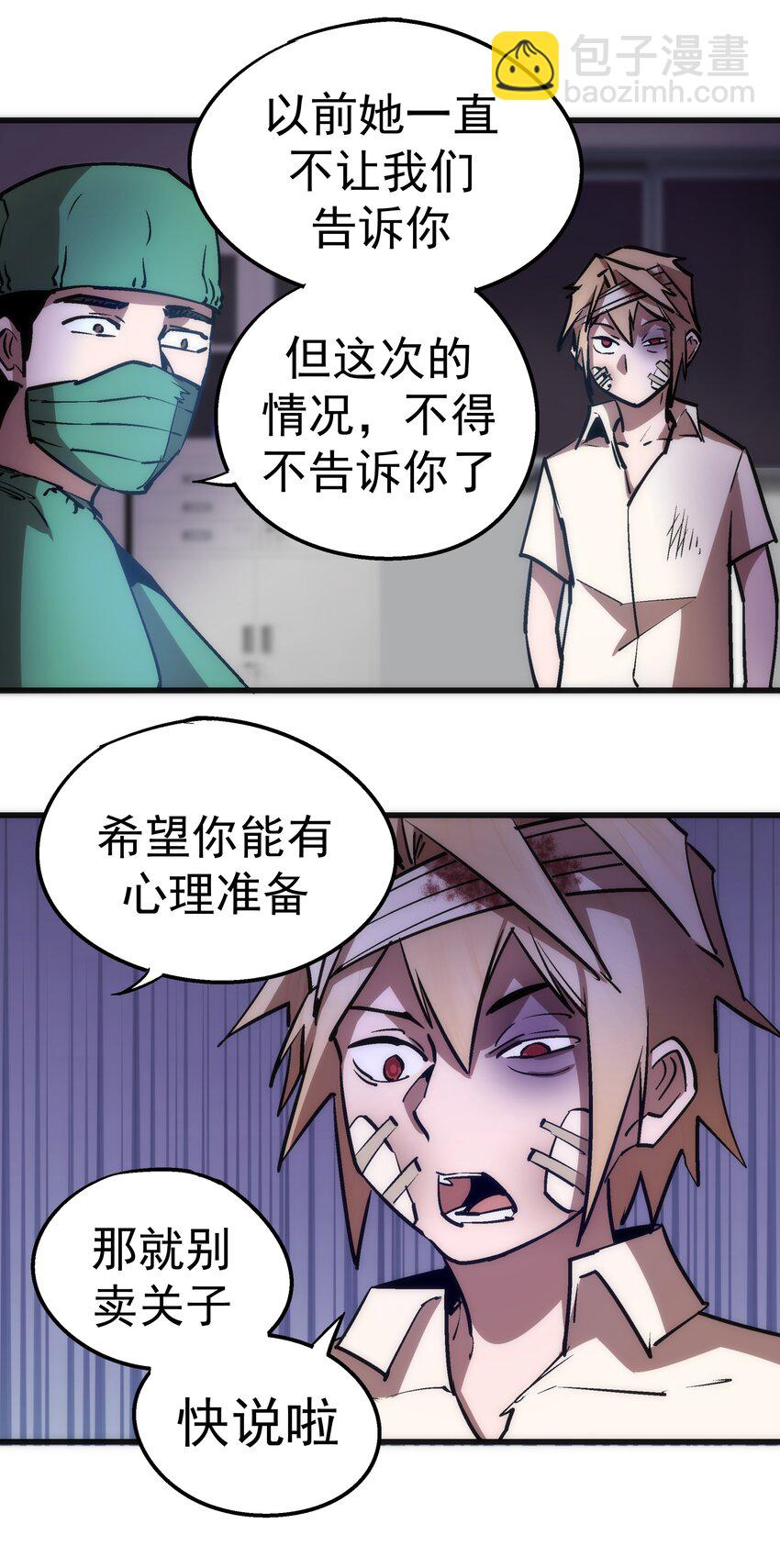 我不是大魔王 - 062 奮力一擊(2/2) - 5