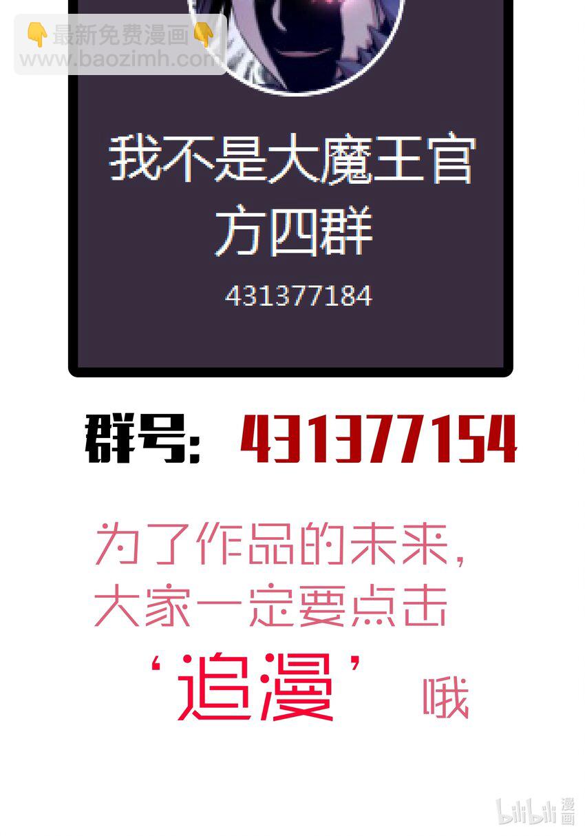 我不是大魔王 - 062 奮力一擊(2/2) - 4