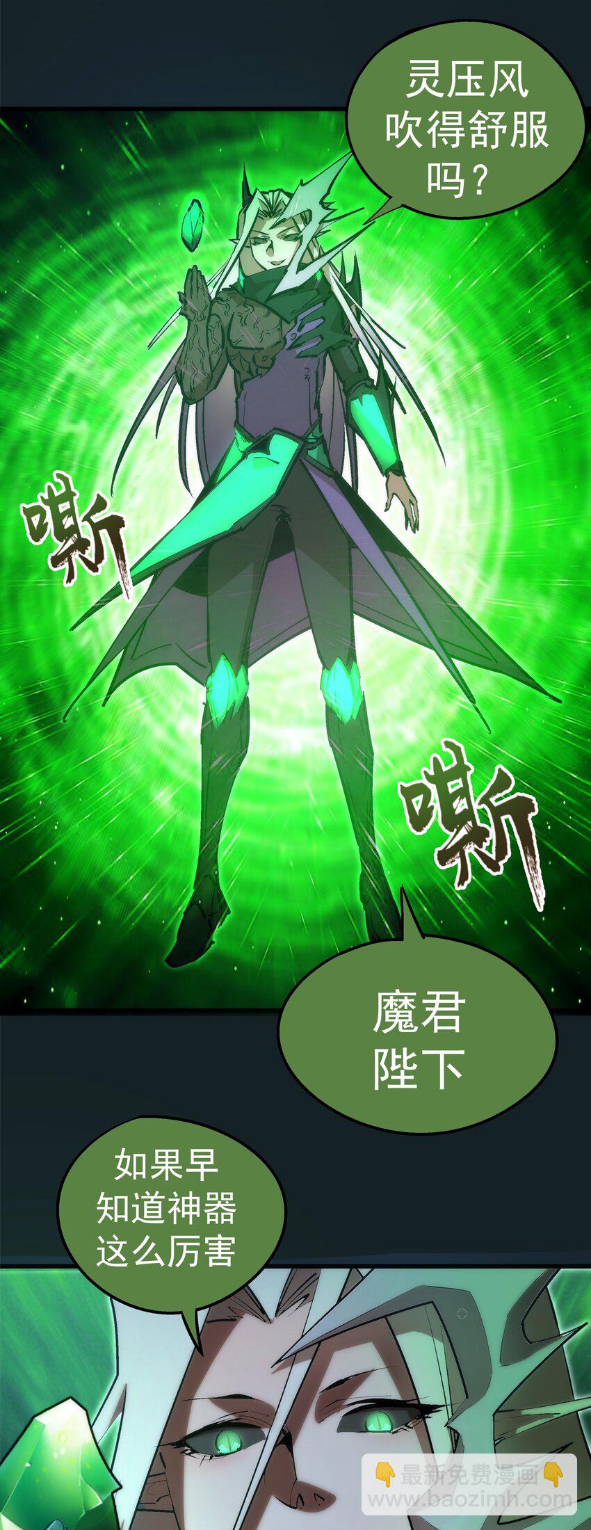 我不是大魔王 - 062 奮力一擊(1/2) - 8