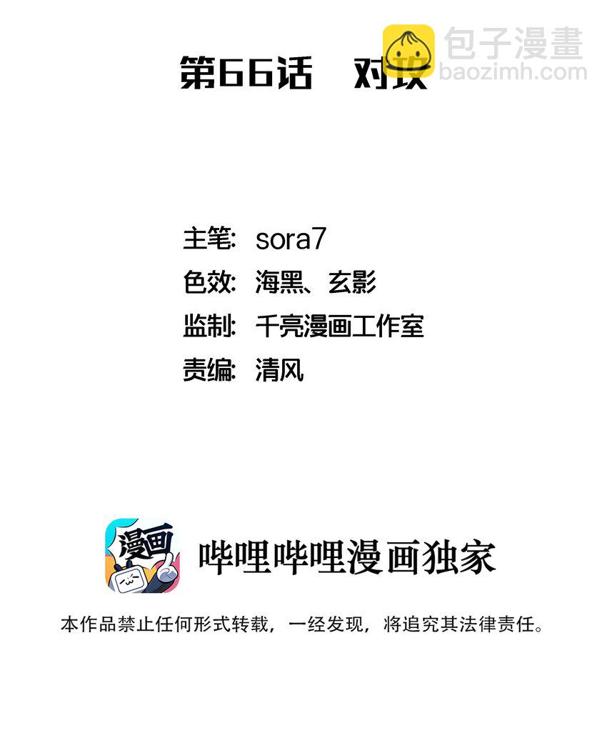 我不是大魔王 - 066 對攻！(1/2) - 2