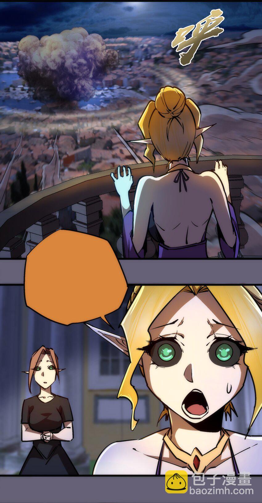 我不是大魔王 - 066 對攻！(1/2) - 4