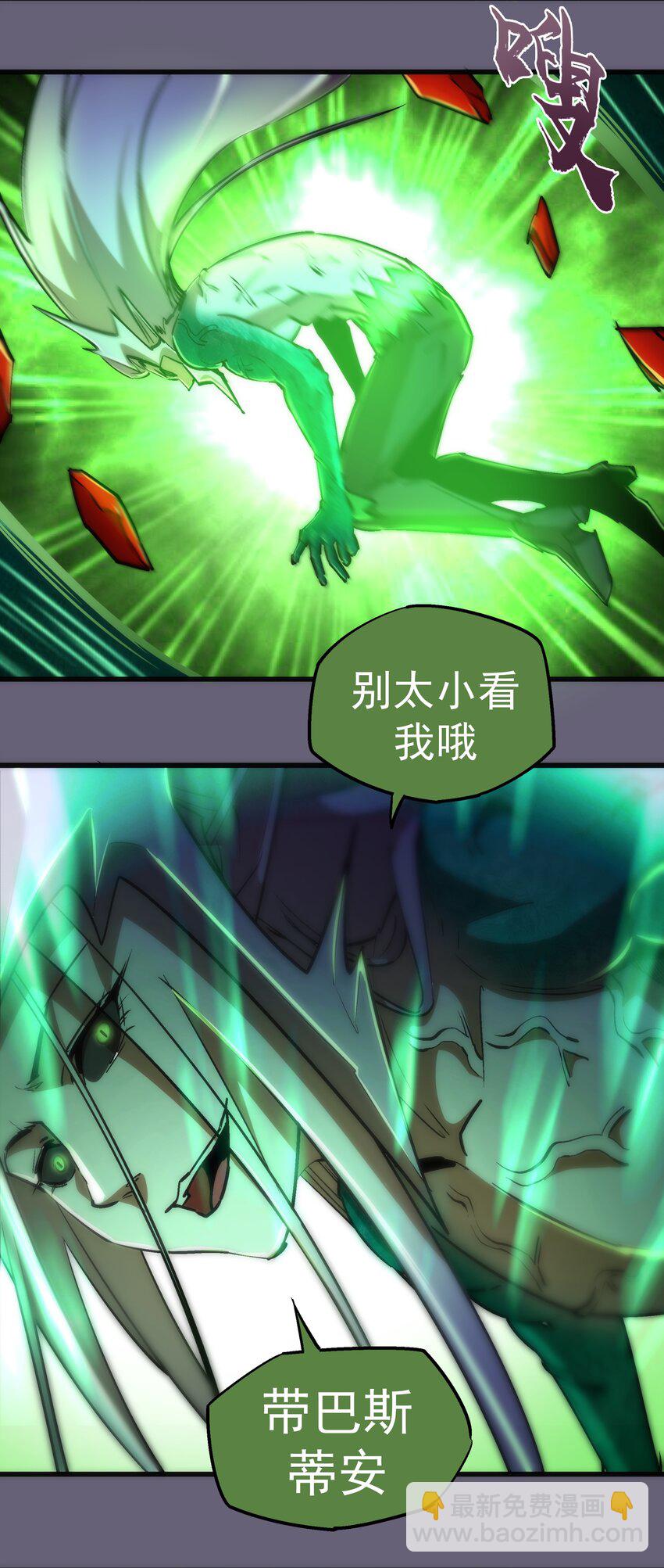 我不是大魔王 - 066 對攻！(1/2) - 2