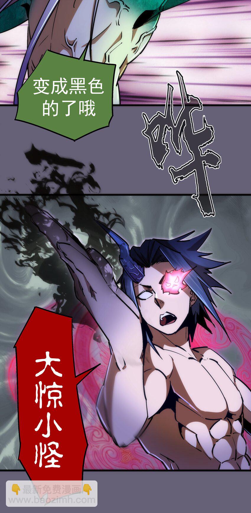 我不是大魔王 - 066 對攻！(2/2) - 1