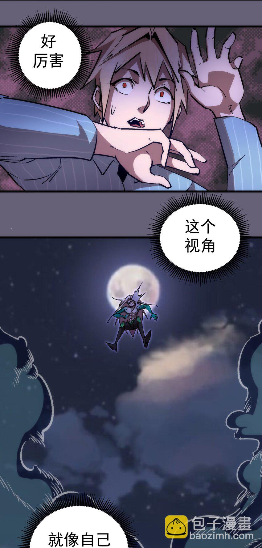 我不是大魔王 - 066 對攻！(2/2) - 3