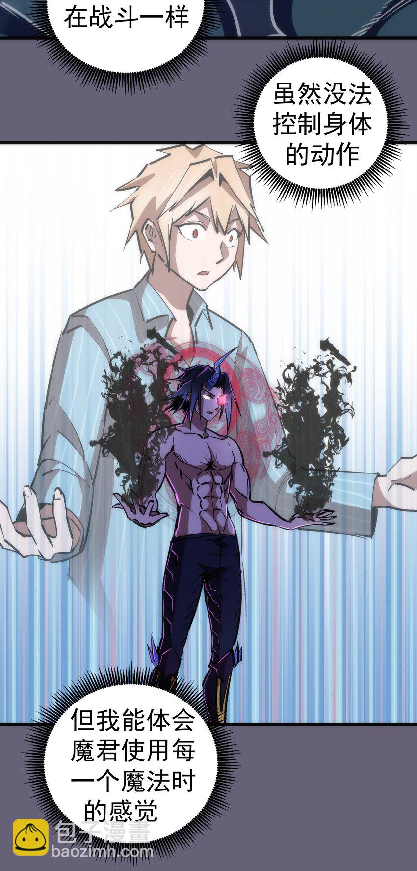 我不是大魔王 - 066 對攻！(2/2) - 4