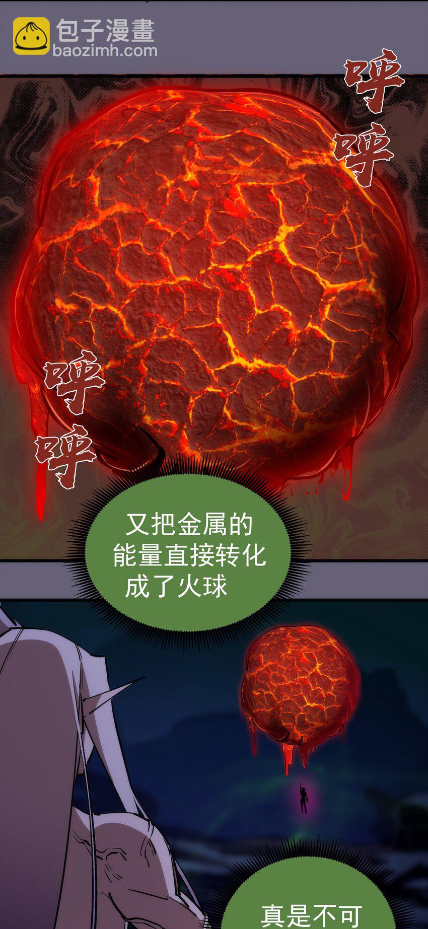 我不是大魔王 - 066 對攻！(2/2) - 2