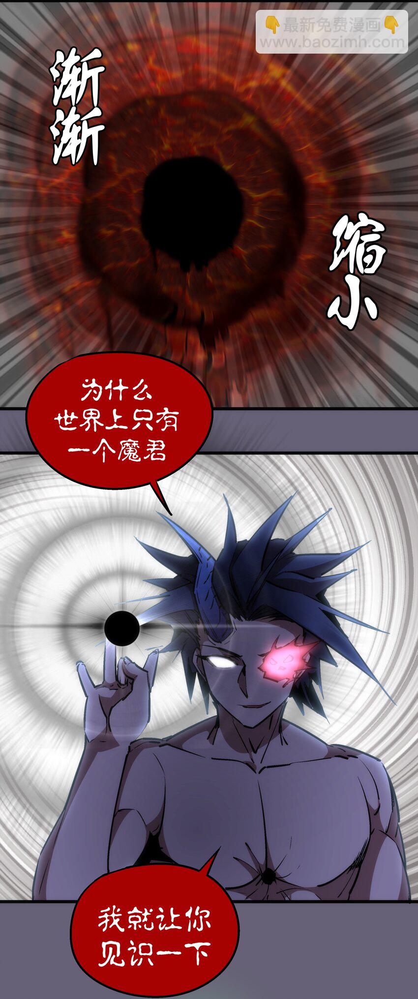 我不是大魔王 - 066 對攻！(2/2) - 4