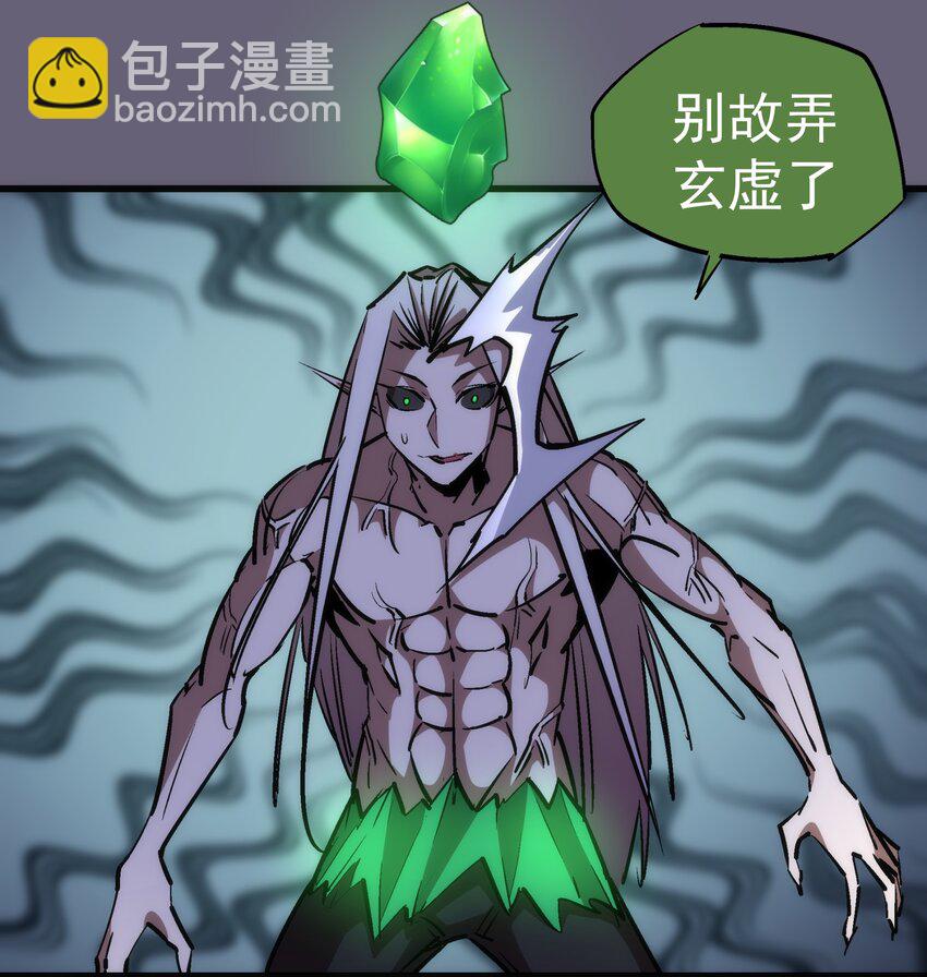 我不是大魔王 - 066 對攻！(2/2) - 5