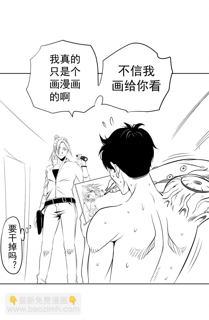 我不是大魔王 - 066 對攻！(2/2) - 4