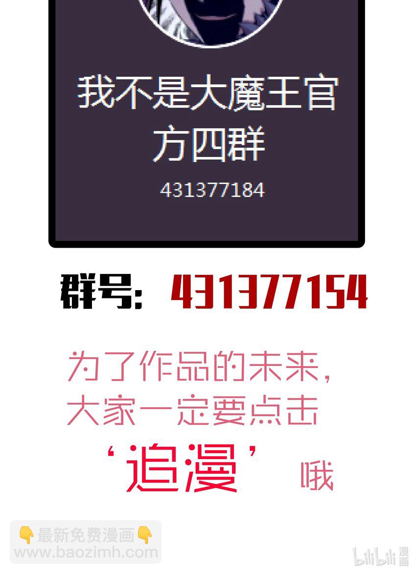 我不是大魔王 - 066 對攻！(2/2) - 1