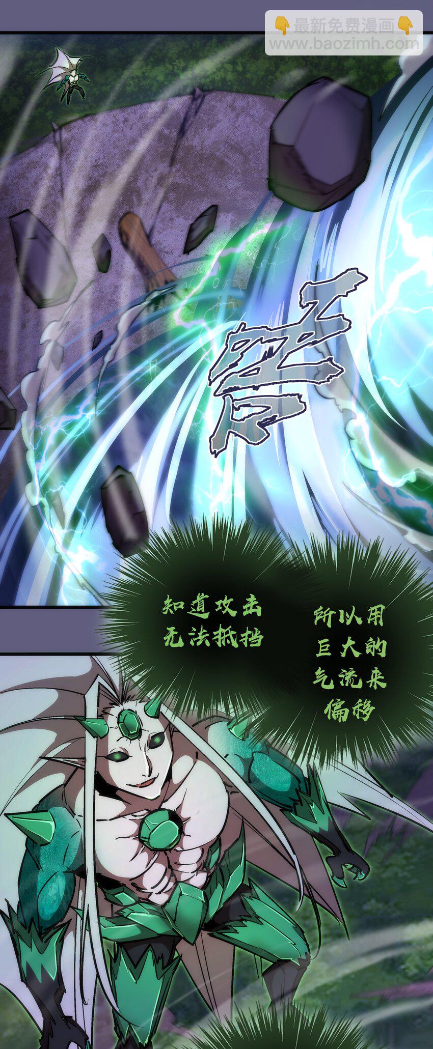 我不是大魔王 - 068 逆龍捲(1/2) - 2