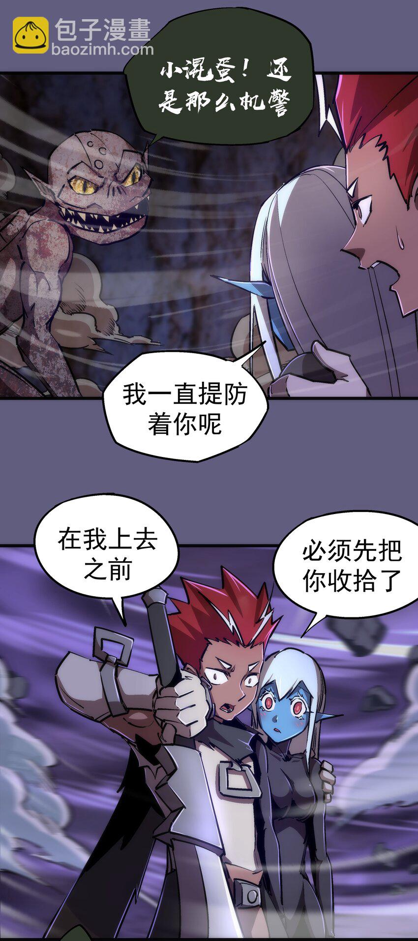 我不是大魔王 - 068 逆龍捲(1/2) - 8