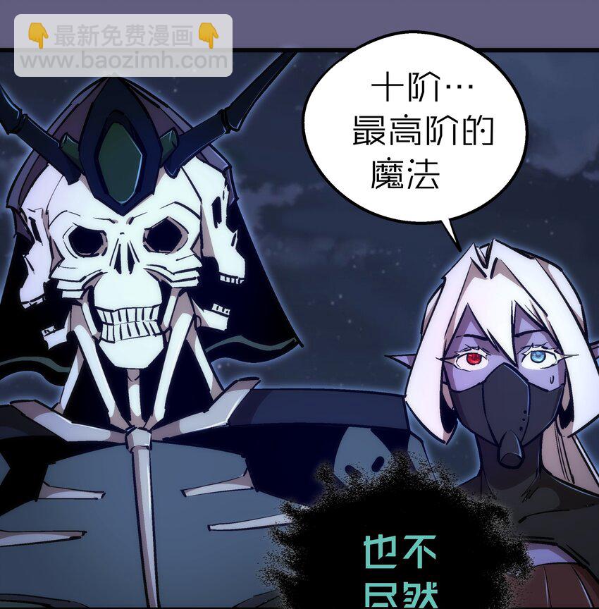 我不是大魔王 - 068 逆龍捲(1/2) - 3