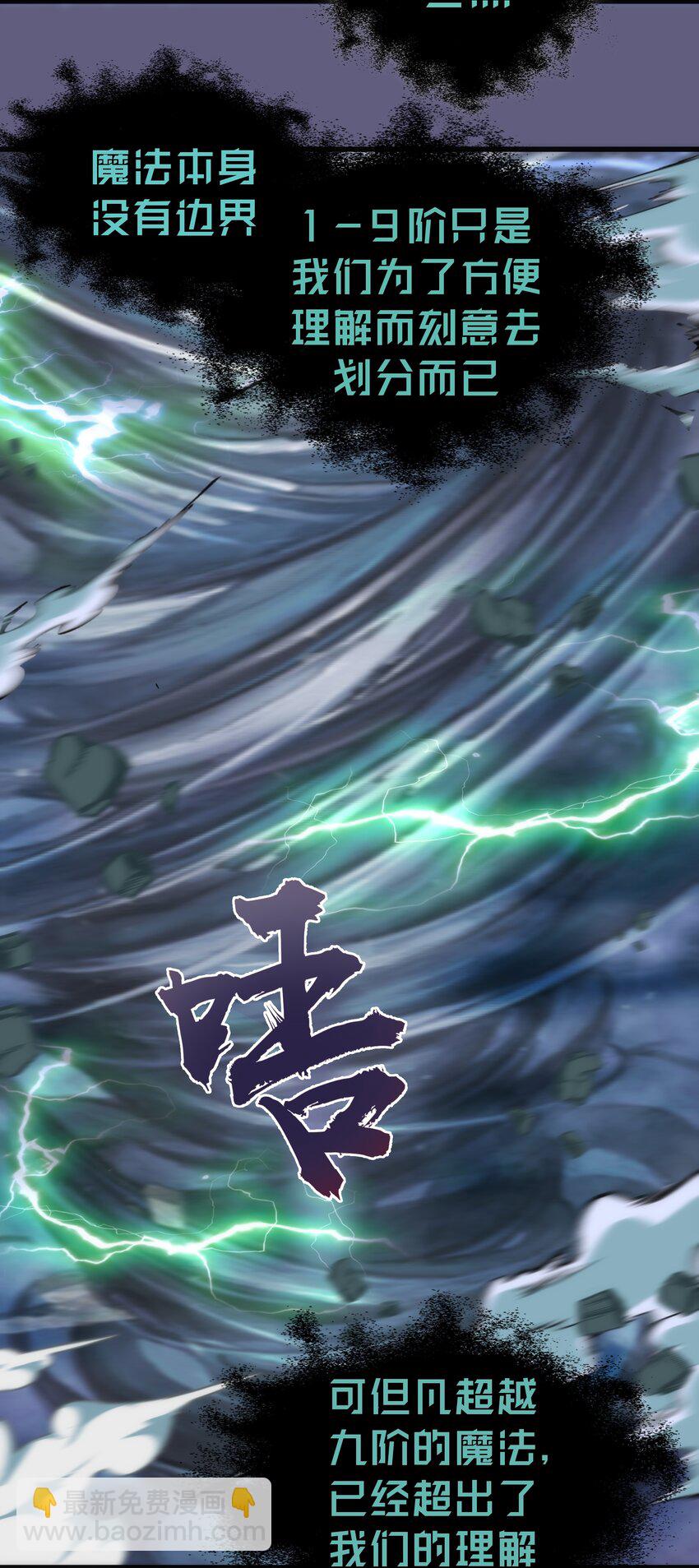 我不是大魔王 - 068 逆龍捲(1/2) - 4