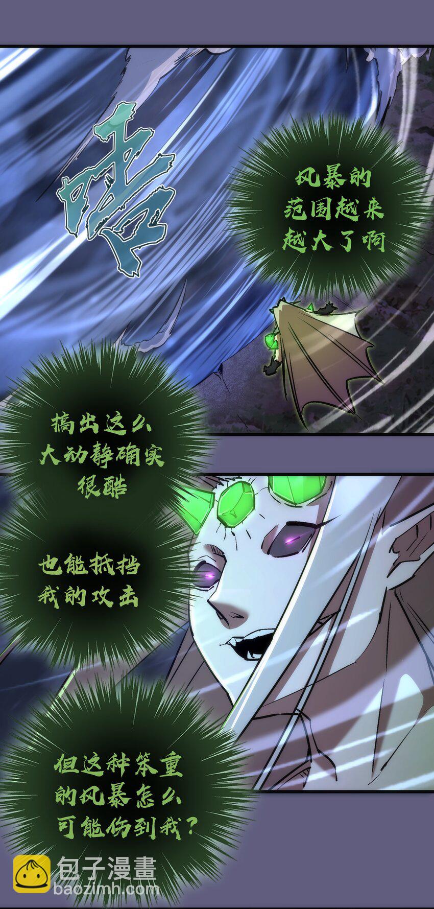 我不是大魔王 - 068 逆龍捲(1/2) - 5