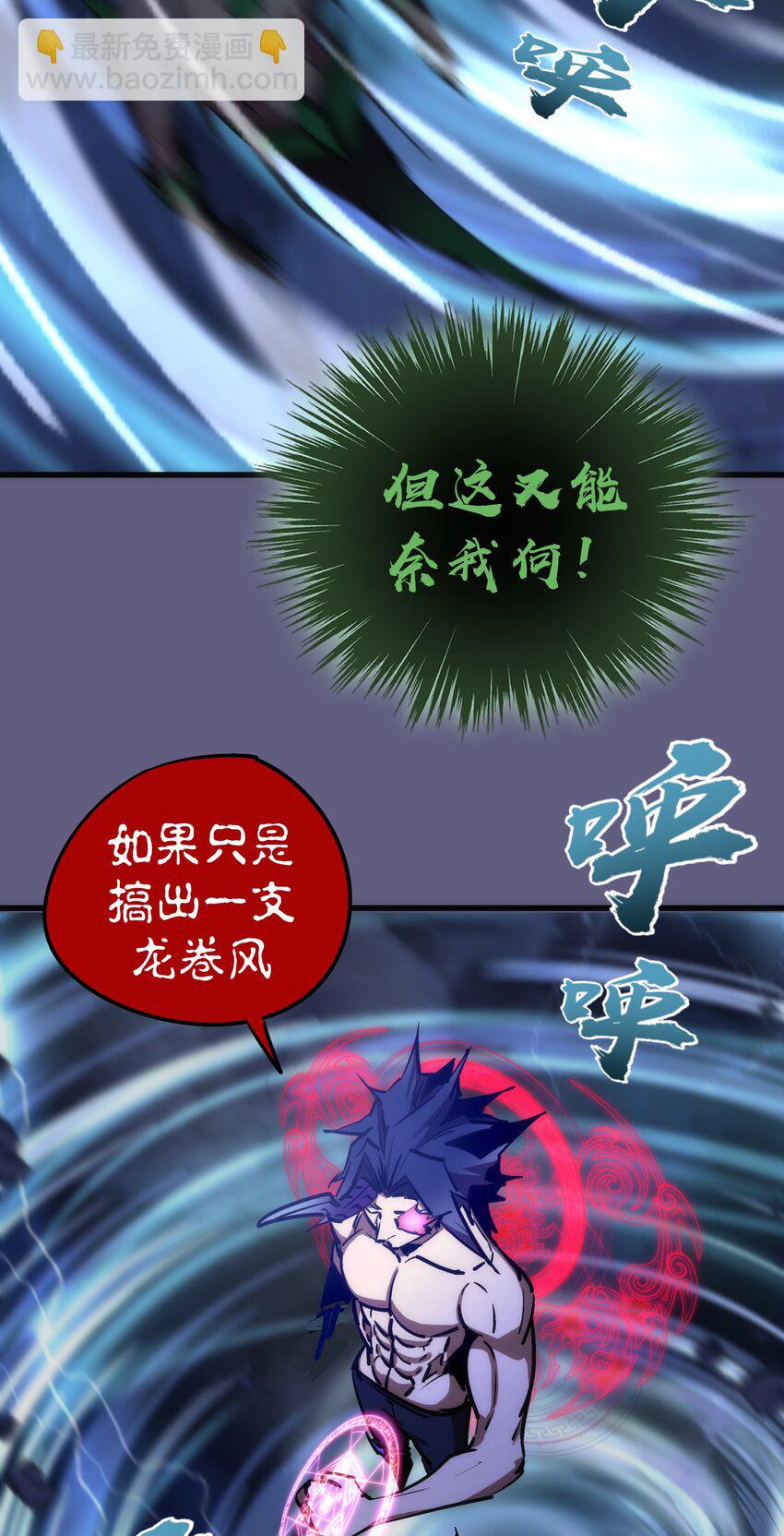 我不是大魔王 - 068 逆龍捲(2/2) - 3