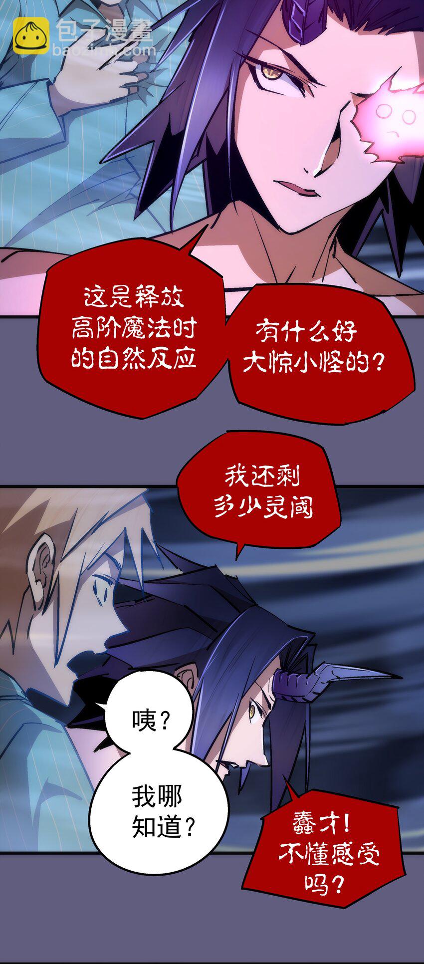 我不是大魔王 - 068 逆龍捲(1/2) - 6