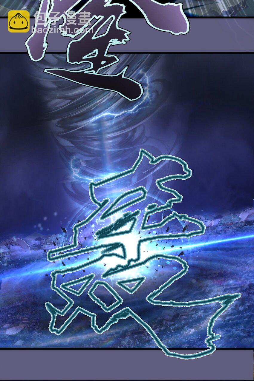 我不是大魔王 - 068 逆龍捲(2/2) - 1