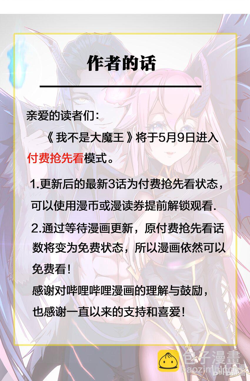 我不是大魔王 - 068 逆龍捲(2/2) - 2